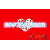 拼多多如何下单多件商品 拼多多下单多件商品方法