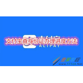 支付宝怎么查身份证办理进度 支付宝查身份证办理进度方法