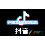 抖音扣钱明细如何查询 抖音扣钱明细查询教程