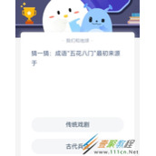 猜一猜成语五花八门最初来源于 2022支付宝蚂蚁庄园3月1日答案