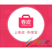 卷皮折扣进行抢购教程