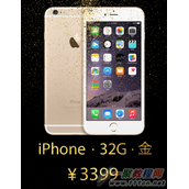 32GB版的iPhone6配置怎么样？售价多少？