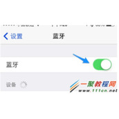 苹果iPhone4/iPhone4s手机蓝牙耳机连不上怎么办
