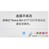 苹果5s蓝牙搜索不到设备  5s连不上蓝牙耳机怎么办