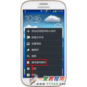 三星I9118手机怎么开启强效省电模式