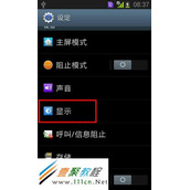 三星I829如何延长背景灯持续时间