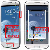 三星I9300/GT-I9308手机如何截图/截屏