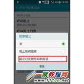 三星A7设置短信黑名单 A7009短信黑名单设置教程