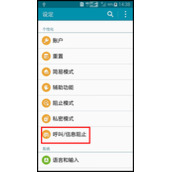 三星A5009来电黑名单怎么设置 A5009来电黑名单设置方法