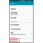 三星A5009 IP拨号怎么设置?A5009 IP拨号设置方法
