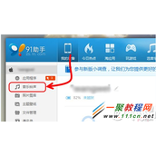 iphone手机91助手怎么设置铃声？iphone手机91助手自定义设置铃声方法