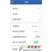 安卓三星手机如何应对骚扰电话