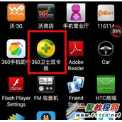 HTC智能手机怎样设置黑名单