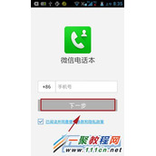 如何备份微信电话本通讯录联系人?