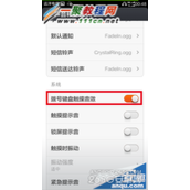 小米3拨号音怎么设置？小米3拨号钢琴音设置教程