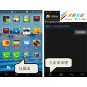 联想手机的来电归属地进行设置？