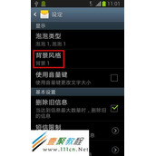 I8268如何更改短信界面风格