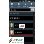 I8552如何设置联系人的头像