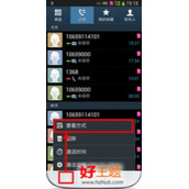 三星I9502手机如何删除通话记录