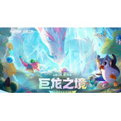 《云顶之弈》怒翼龙霞阵容如何搭配