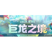 《云顶之弈》S7风暴龙纹章获得方法