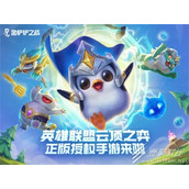 《金铲铲之战》2.10辛迪加艾希上分阵容搭配推荐