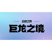 《云顶之弈》S7金铲铲冠冕怎么合成