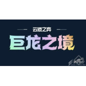 《云顶之弈》S7刺客纹章合成方法