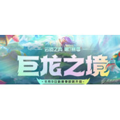 《云顶之弈》S7神龙尊者纹章怎么获得