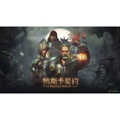 《帕斯卡契约》闪烁结晶如何获得