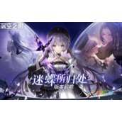 《深空之眼》S级角色自选道具获取方法