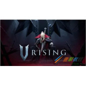 V Rising铁锭如何制作