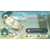 原神有香自西来胡椒购买位置在哪儿