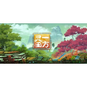 一方灵田虾仁跑蛋菜谱如何获得
