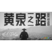 黄泉之路铜镜获得方法