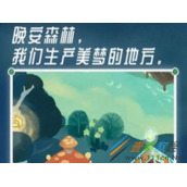 晚安森林如何提升小咕咚好感度