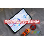 荣耀v6如何开启长辈健康守护 荣耀v6开启长辈健康守护方法