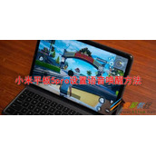 小米平板5pro如何设置语音唤醒 小米平板5pro设置语音唤醒方法