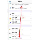 苹果平板充电提示如何设置 苹果平板充电提示设置方法