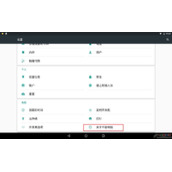 联想平板TB3系列如何进入开发者模式