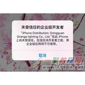 解决ipad未受信任的企业级开发者办法