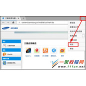 三星T231如何清除浏览器缓存?T231清除浏览器缓存教程
