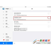 iPad air一直正在检查更新怎么办 iPad一直正在检查更新解决教程