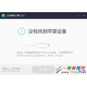 iphone6 plus ios8.1.1怎么越狱？iphone6 ios8.1.1越狱教程