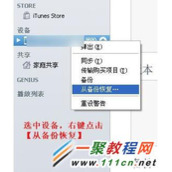 iPad Air2怎么备份？iPad Air2备份数据方法图解