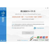 ipad air盘古越狱ios8/8.1教程 ipad air完美越狱ios8/8.1教程