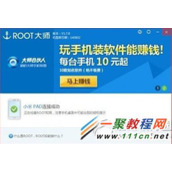小米平板如何root？小米平板一键root教程