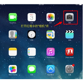 iPad Air录像在哪里 iPad Air录视频的方法