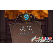 iPad炉石传说无法登录怎么办？炉石传说登录不了