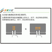 三星笔记本N102S触摸板手势功能都有哪些